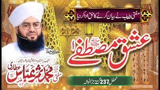 Ataat - e - Rasool  Itba-e-Rasool  Mufti Samar Abbas Attari 2023  Lasani sounds Jaranwala