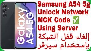 Galaxy A54 A546E Unlock MCK - Network Lock Using Server  فك قفل الشبكة بإستخدام سيرفر جالكسي A54