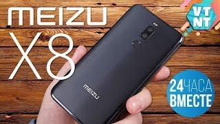 Meizu X8 24 Часа с смартфоном