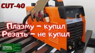 Как настроить плазморез на Ииидеальный рез. Jasic CUT 40 L207