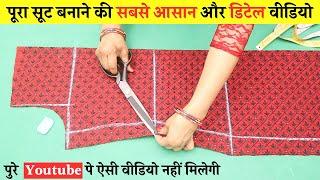 Kurtikameezsuit cutting and stitching एक ही वीडियो में आसानी से  step by step  kurti cutting