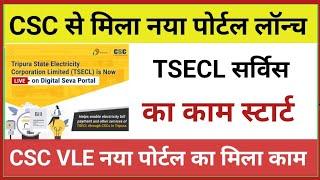 CSC Se Mila Naya Service Launch l CSC VLE TSECL New Portal Start l CSC Big Update l CSC Update 2024