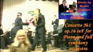 Зиганов Рашит Ziganov Rashit Piano Concerto No 1 Руслан Воротников Рустэм Сулейманов