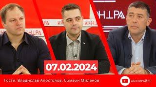 КОНТРА със Страхил Ангелов - 7 февруари 2024г.