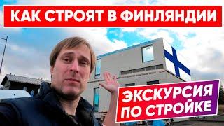 СТРОИТЕЛЬСТВО КАРКАСНОГО ДОМА В ФИНЛЯНДИИ  Построй Себе Дом