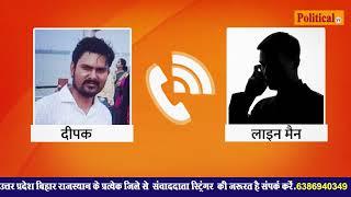 Mau SSO अविनाश मणि त्रिपाठी से बलिया के स्टेट बैंक मैनजर की अभद्रतापूर्ण बातचीत का आडियो वायरल ।