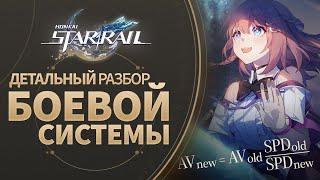 Боевая система в Honkai Star Rail — Гайд