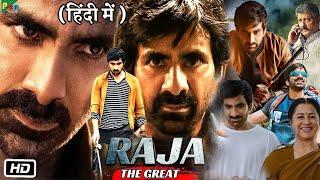 Raja The Great Full HD Movie in Hindi  Ravi Teja  Rajendra Prasad  Prakash Raj  Facts & Review