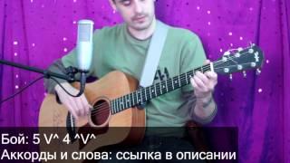 Сергей Безруков - Хулиган Аккорды урок на гитаре