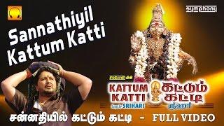 சன்னதியில் கட்டும் கட்டி  Sannathiyil Kattum Katti  Srihari  Full video  Tamil Ayyappan songs