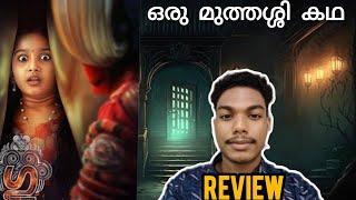 gu malayalam movie review by athul#gu#malayalammoviestudio