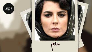 Film Irani Hokm  فیلم ایرانی حکم  لیلا حاتمی، خسرو شکیبایی