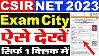 CSIR NET Admit Card 2023 Kaise Download Kare  How To Download CSIR NET Admit Card 2023