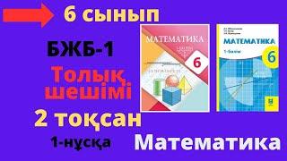 6 сынып. Математика. БЖБСОР-1. 2 тоқсан. 1-нұсқа. Рационал сандарға амалдар қолдану бөлімі.