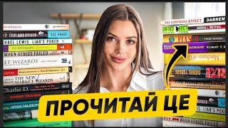 Я Прочитала 40 Книг Про Гроші. Ось Які  Зроблять Вас Багатими