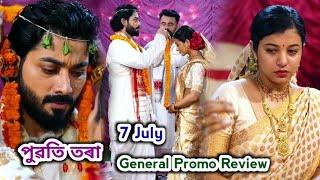 Puwati Tora - পুৱতি তৰা   General Promo Review  Rang Tv