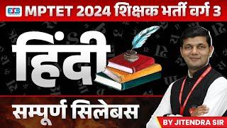 MPTET VARG 3  MPTET Varg 3 New Vacancy 2024  Hindi Syllabus Discussion  by Jitendra Sir