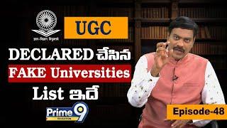 UGC Declared చేసిన FAKE Universities List ఇదే    Dr.Satish  Prime9 Education