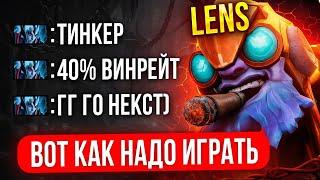 КАК ЛЕНС ВОЗРОДИЛ МЁРТВОГО ГЕРОЯ ft. LenS