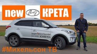 Hyundai CRETA  2L 149 л.с. - тест-драйв Александра Михельсона #МихельсонТВ