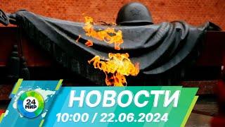 Новости 1000 от 22.06.2024