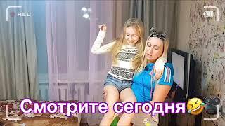 Сегодня Кира стала маленькой. Смотри что случилось.