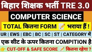 BPSC TRE 3.0 Computer Science मैं Total कितना Fill हुआ हैं  Bpsc tre 3.0 Computer Science Cut-off 