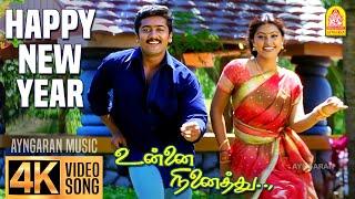 Happy New Year - 4K Video Song  ஹாப்பி நியூ இயர்  Unnai Ninaithu  Suriya  Laila  Sneha  Sirpy