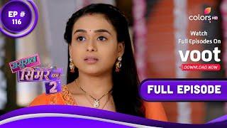 Sasural Simar Ka 2  ससुराल सिमर का  Episode 116  06 September 2021