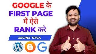 How to Rank Blogger & Wordpress Website on Google First Page 2022 Hindi  Techno Vedant