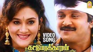 Vetri Vetri - HD Video Song வெற்றி வெற்றி  Kattumarakaran  Prabhu  Sanghavi  Ilaiyaraaja