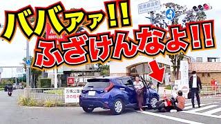 【ドラレコ】バイクと車どっちが悪い！最新日本ドラレコ映像交通安全教育運転の危険予知学習交通事故撲滅