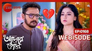 আলো ও আদিত্য কি হয়ে যাবে আলাদা?  Alor Koley  Ep - 168  Webisode  Zee Bangla