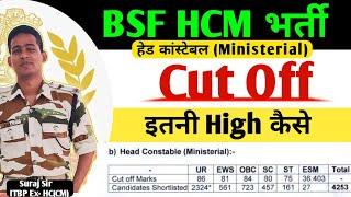Cut Off इतनी High कैसे  BSF HCM TYPING CUT OFF BSF HEAD CONSTABLE MINISTERIAL RESULT OUT SURAJ SIR