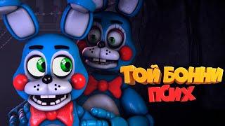 ТОЙ БОННИ ТЫ МЕНЯ РАЗОЧАРОВАЛ  FNAF 2 2 Ночь Прохождение