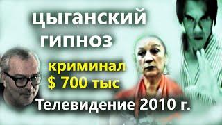 Криминальный гипноз. Самые крупные ограбления в России. Геннадий Винокуров