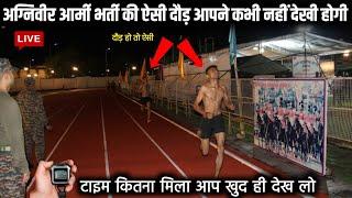 Agniveer Army Bharti 2023  Agniveer Army Bharti की ऐसी दौड़ आपने कभी नहीं देखी होगी