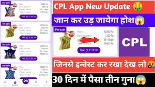 3दिन में पैसा 3 गुनाCPL Earning AppCPL App Withdrawal Problem CPL App Real or Fake