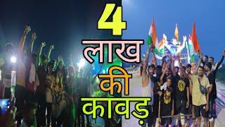 हरिद्वार से हरयाणा डाक कावड़ यात्रा  350 km की डाक कावड़  4 लाख की डीजे कावड़