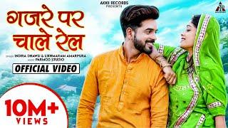 गजरे पर चाले रेल  Kunwar Mukesh Singh  Teena Singh  Rajasthani Song