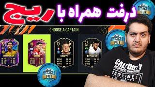 fut 22 online draft ریییییج تو درفت فیفا 22