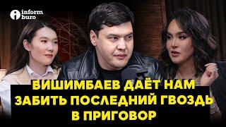 Бишимбаев даёт нам забить последний гвоздь в приговор