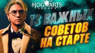 ПРЕЖДЕ Чем Играть в HOGWARTS LEGACY - Полезные Советы  Лучшие Заклинания  Урон  Прокачка