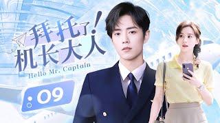 EP 09 ：The young reporter was spoiled by the captain after marriage.Hello Mr. Captain