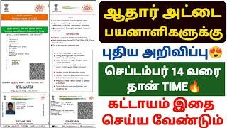 aadhaar document update in tamil  aadhaar latest update tamil  aadhar card update in tamil uidai