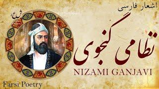 Poet Nizami Ganjavi - شاعر نظامی گنجوی