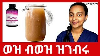 ኣብ ቆርበትና ተኣምራት ዝሰርሑ ፍቱናት መግብታትን መተካእታን #ዶክተርሻሮን