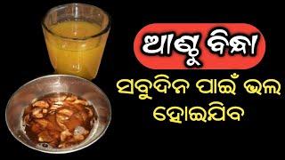 ଆଣ୍ଠୁ ବିନ୍ଧା ସବୁଦିନ ପାଇଁ ଭଲ ହୋଇଯିବ  Knee Pain Home Remedy in Odia