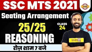 SSC MTS 2021  REASONING CLASSES   Seating Arrangement  2525  REASONING BY DEEPAK SIR  24