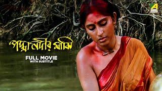 Padma Nadir Majhi - Bengali Full Movie  Roopa Ganguly  Utpal Dutt  Rabi Ghosh